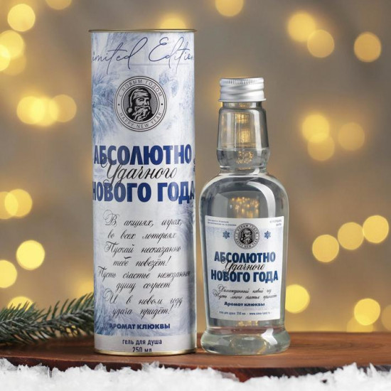 Гель для душа «Абсолютно удачного Нового года»