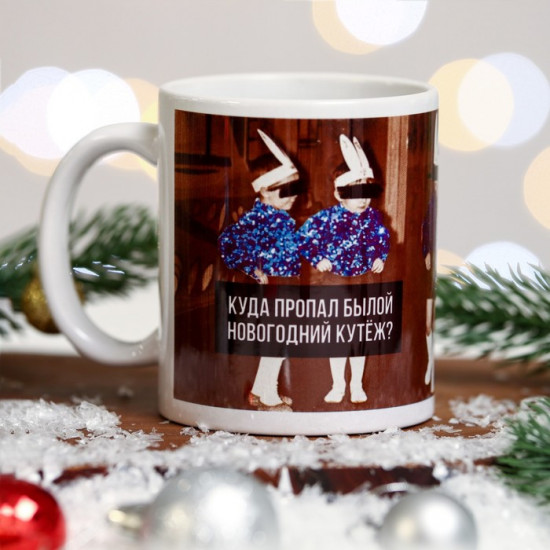 Кружка «Новогодний кутеж»
