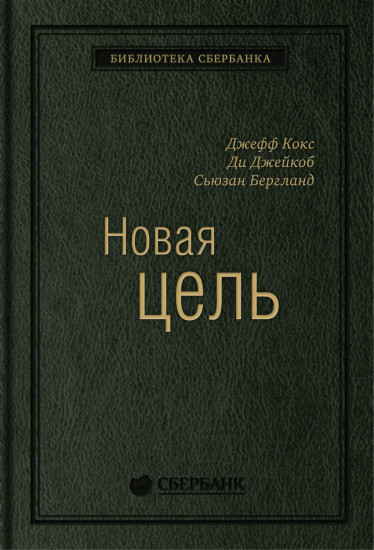 Новая цель. Том 32
