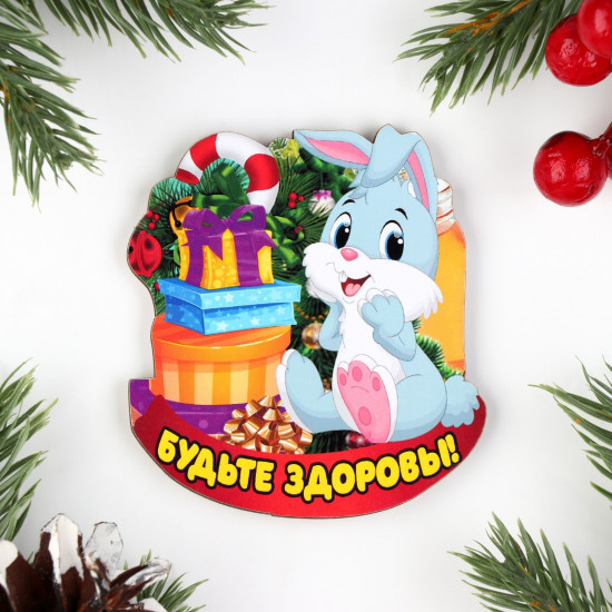 Магнит «Будьте здоровы!»