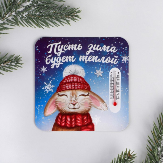 Магнит с термометром «Пусть зима будет теплой»