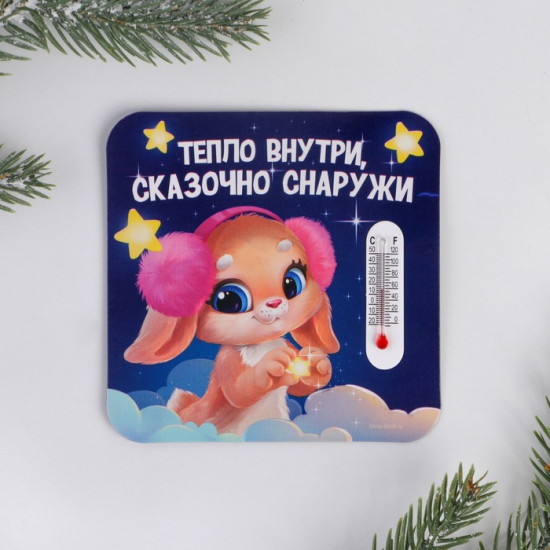 Магнит с термометром «Тепло внутри, сказочно снаружи»