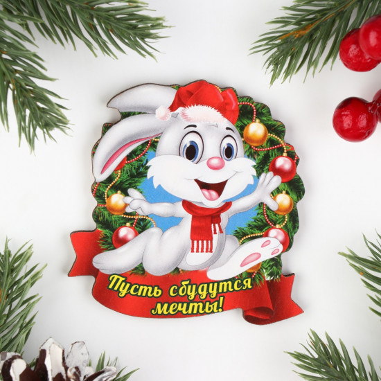 Магнит «Пусть сбудутся мечты!»
