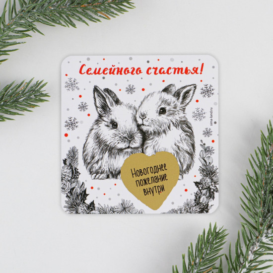 Магнит со скретч-слоем «Семейного счастья!»