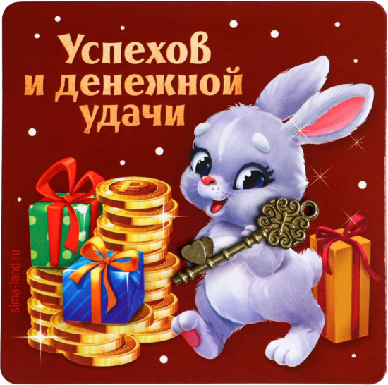 Магнит «Успехов и денежной удачи»