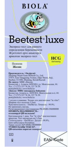 Тест-полоска для раннего определения беременности «Beetest»