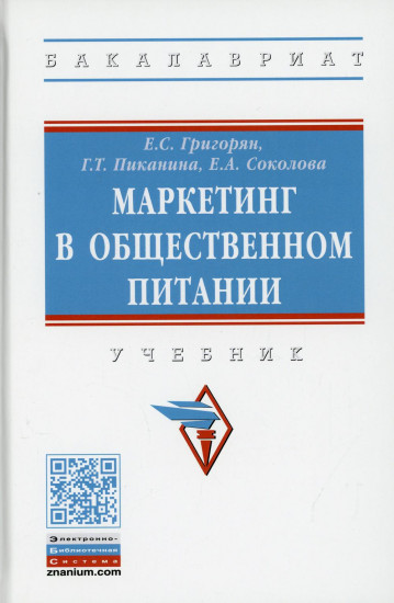 Маркетинг в общественном питании