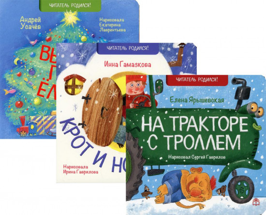 С Новым Годом! Комплект из 3 книг