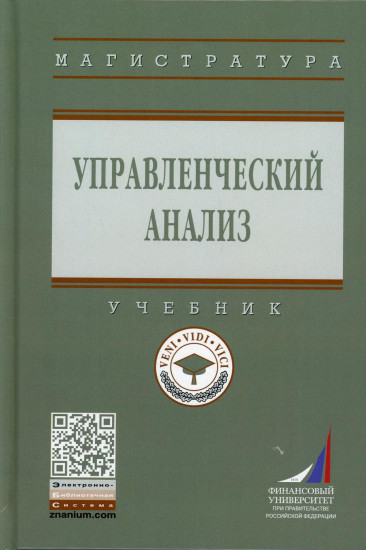 Управленческий анализ