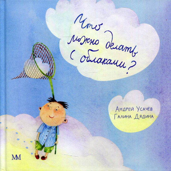 Что можно делать с облаками?