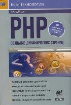 PHP. Создание динамических страниц