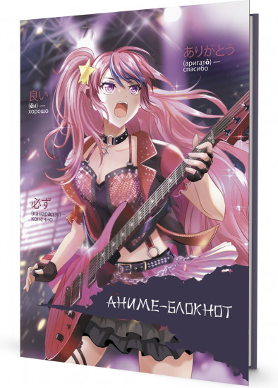 Блокнот «Аниме»