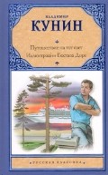 Путешествие на тот свет. Иллюстрации Гюстава Доре