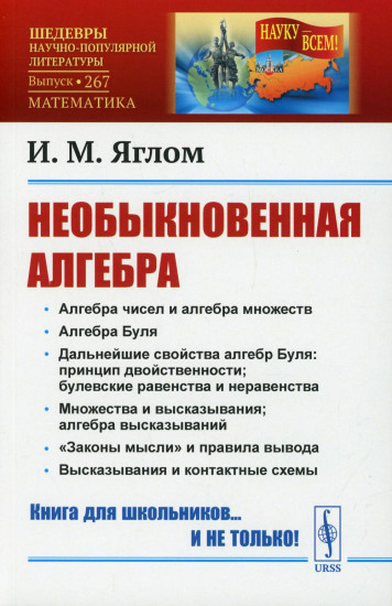 Необыкновенная алгебра