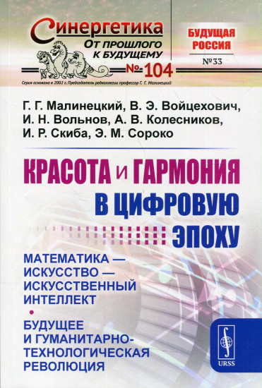 Красота и гармония в цифровую эпоху