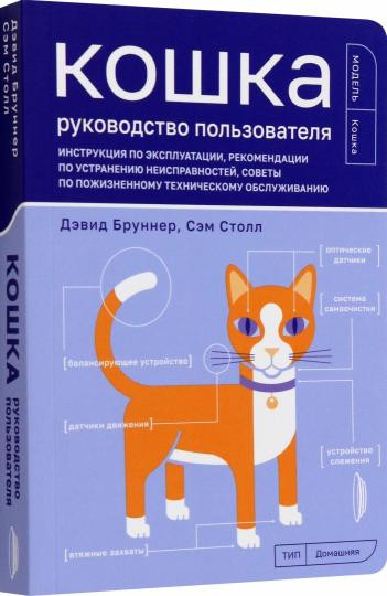 Кошка. Руководство пользователя