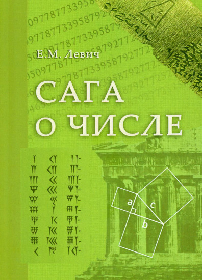 Сага о числе. Часть 2. Развитие понятия числа в V–XVI веках
