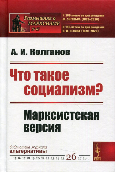 Что такое социализм? Марксистская версия