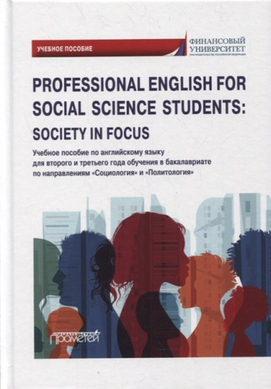 Professional English for Social Science Students. Society in Focus