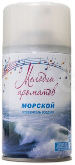 Баллон сменный для освежителя воздуха «Морской»
