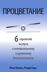 Процветание