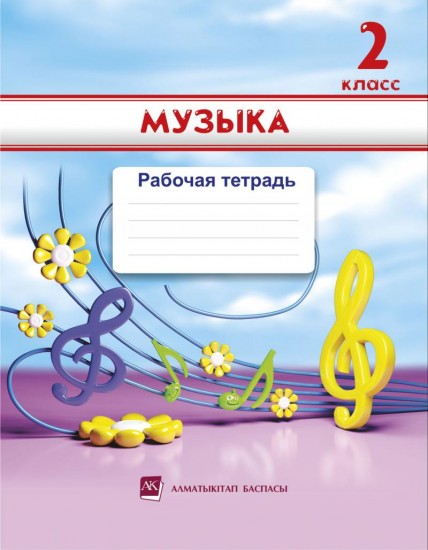 Картинки На Тетрадь По Музыке — Картинки фотографии