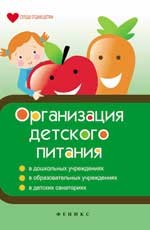 Организация детского питания