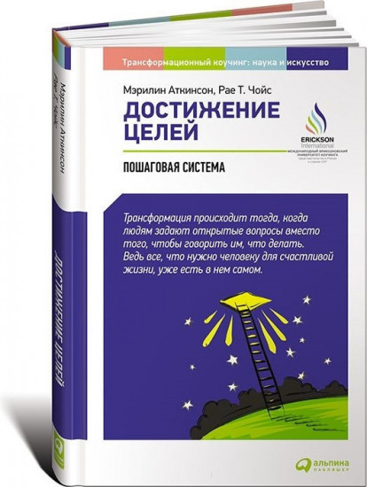 Достижение целей. Пошаговая система