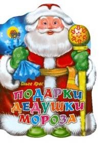 Вырубка: Подарки Дедушки Мороза