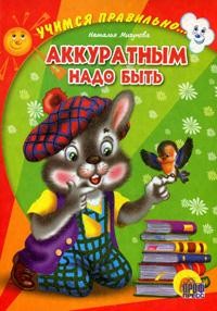 Аккуратным надо быть