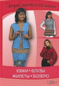 Юбки, блузы, жилеты, болеро