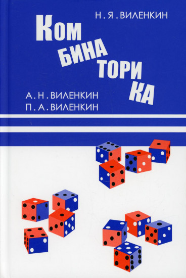 Комбинаторика