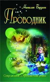Проводник