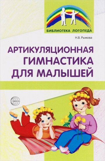 Артикуляционная гимнастика для малышей