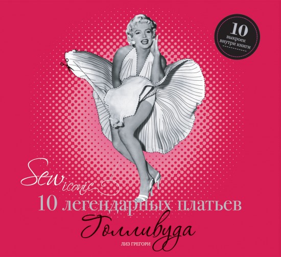 10 легендарных платьев Голливуда