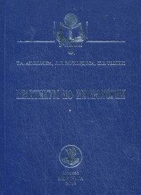 Практикум по ихтиологии. Учебное пособие
