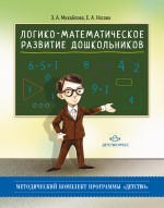 Логико-математическое развитие дошкольников. Игры с логич.блоками Дьенеша и цв. палочками Кюизенера