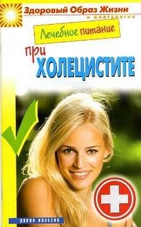 Лечебное питание при холецистите