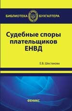 Судебные споры плательщиков ЕНВД