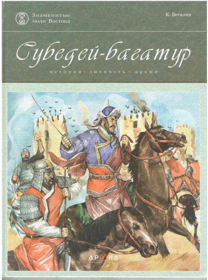 Субедей-багатур