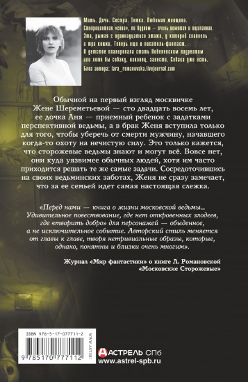 Московские сторожевые. Вторая смена