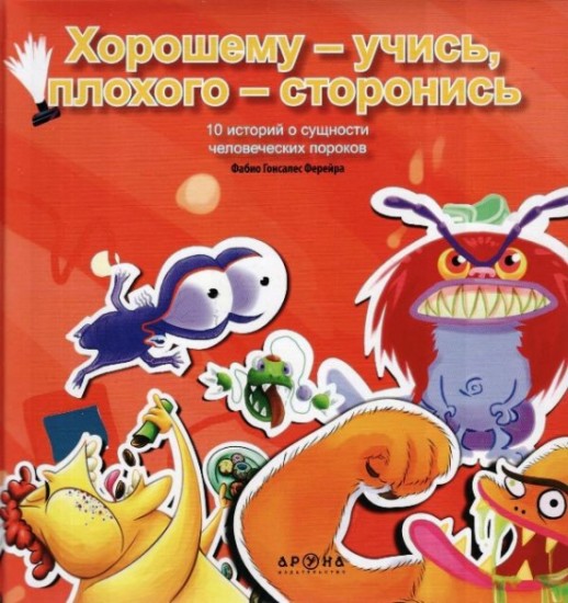 10 историй о сущности человеческих пороков