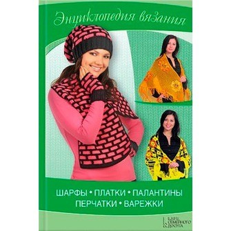 Шарфы, платки, палантины, перчатки, варежки
