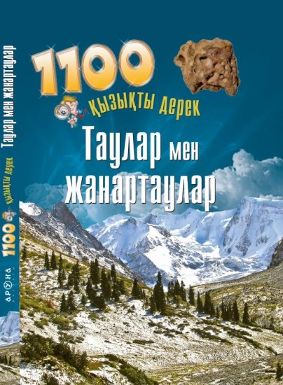 Таулар мен жанатаулар