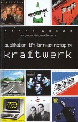 Publikation: 64-битная история группы Kraftwerk