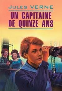 Un Capitaine de Quinze Ans (Пятнадцатилетний капитан): Книга для чтения на французском языке
