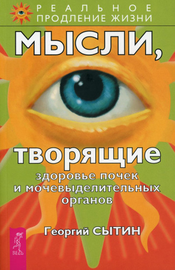 Мысли, творящие здоровье почек и мочевыделительных органов