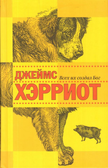 Всех их создал Бог