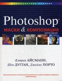 Маски и композиция в Photoshop