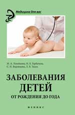 Заболевания детей от рождения до года